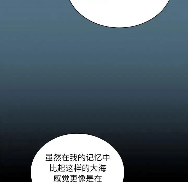 不请自来的未婚妻 - 第76話 - page 110