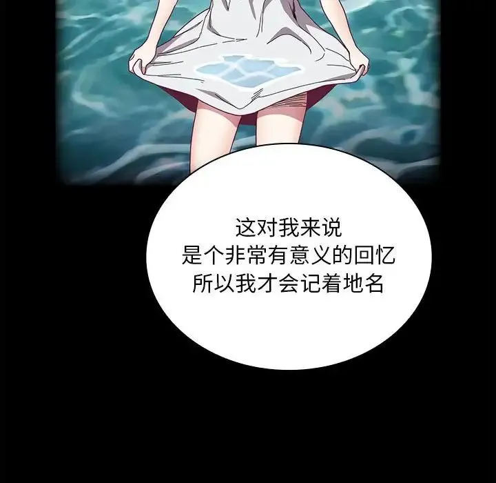 不请自来的未婚妻 - 第76話 - page 112