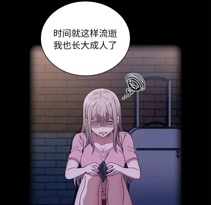 不请自来的未婚妻 - 第76話 - page 113