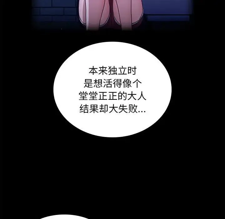 不请自来的未婚妻 - 第76話 - page 114