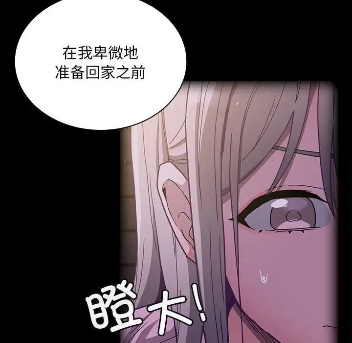 不请自来的未婚妻 - 第76話 - page 115