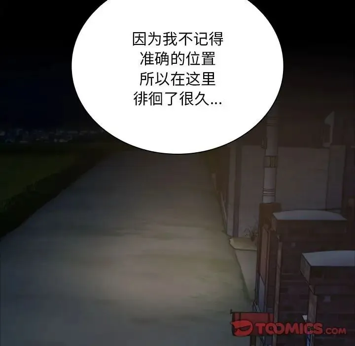 不请自来的未婚妻 - 第76話 - page 117