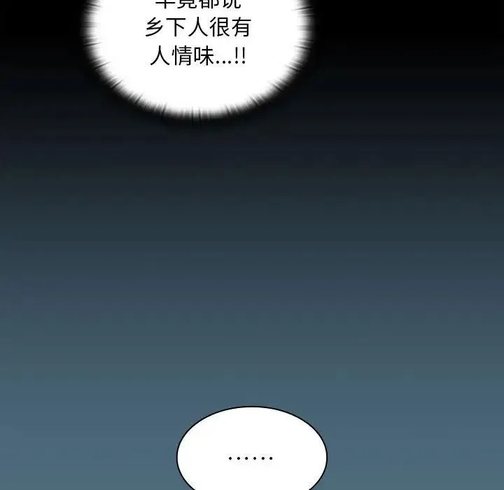 不请自来的未婚妻 - 第76話 - page 121