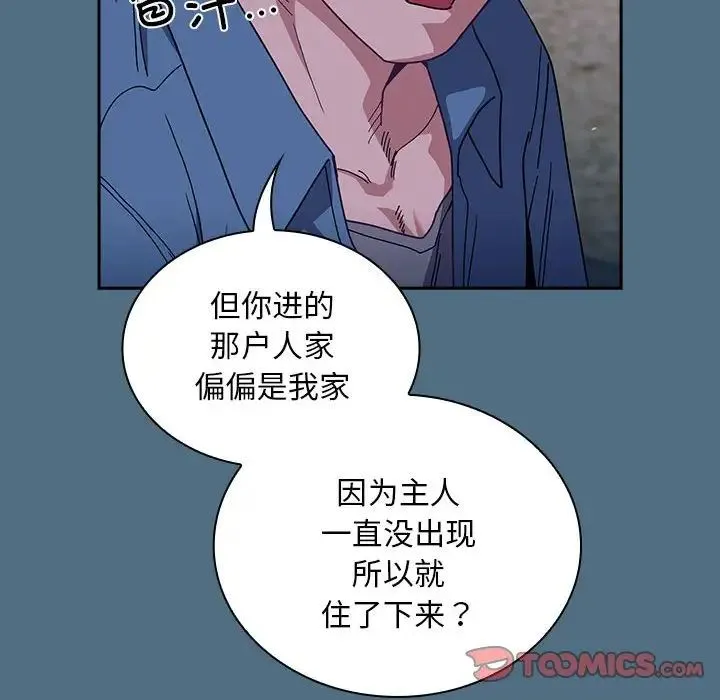 不请自来的未婚妻 - 第76話 - page 123