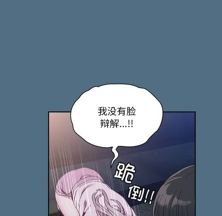 不请自来的未婚妻 - 第76話 - page 124
