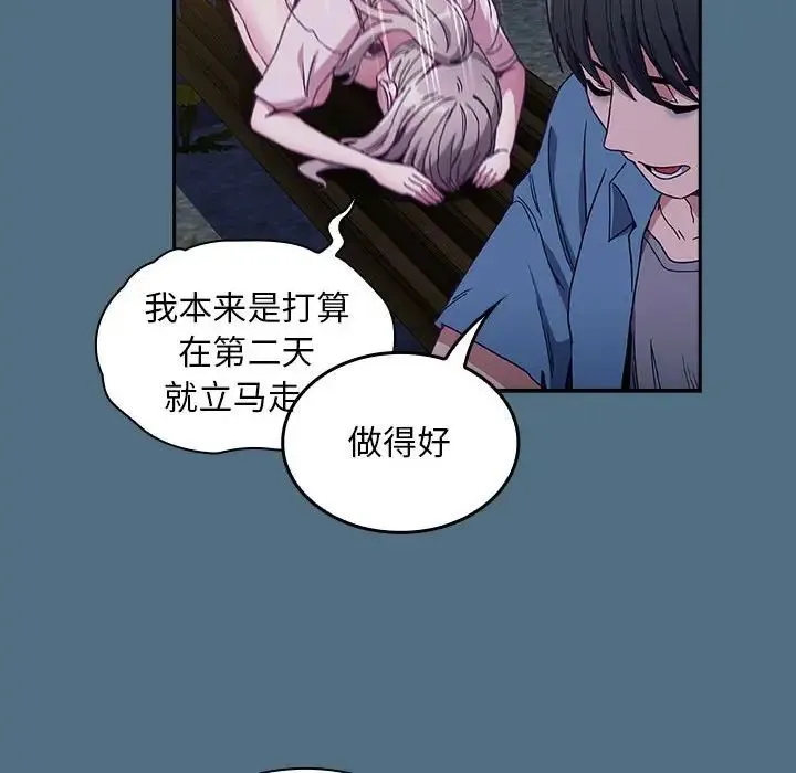 不请自来的未婚妻 - 第76話 - page 125