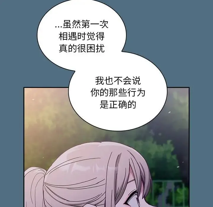 不请自来的未婚妻 - 第76話 - page 126