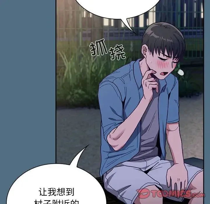 不请自来的未婚妻 - 第76話 - page 129