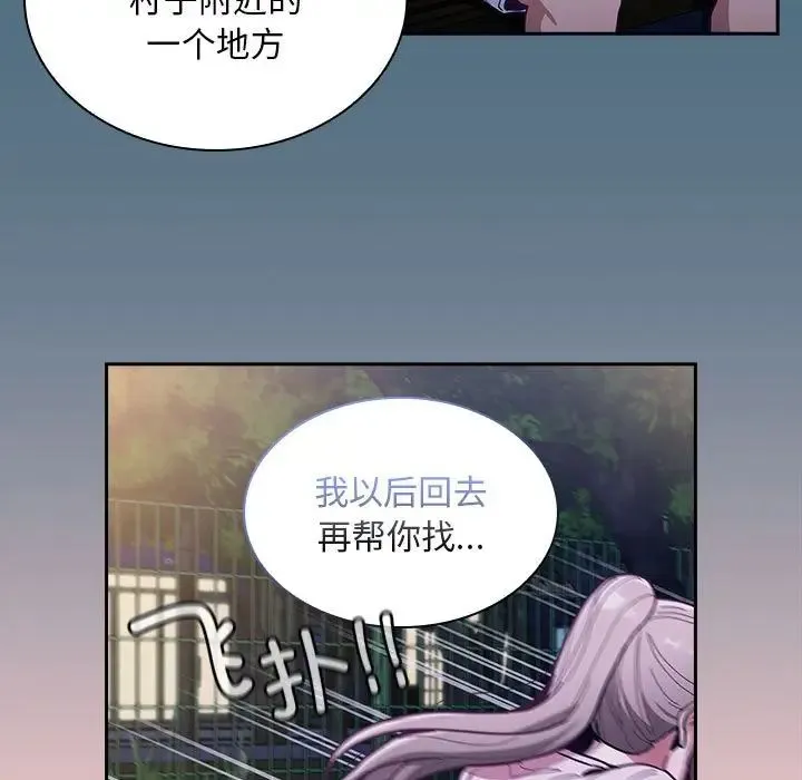 不请自来的未婚妻 - 第76話 - page 130