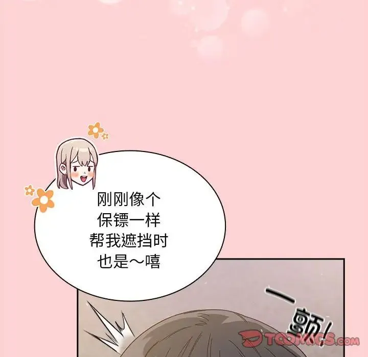 不请自来的未婚妻 - 第76話 - page 135