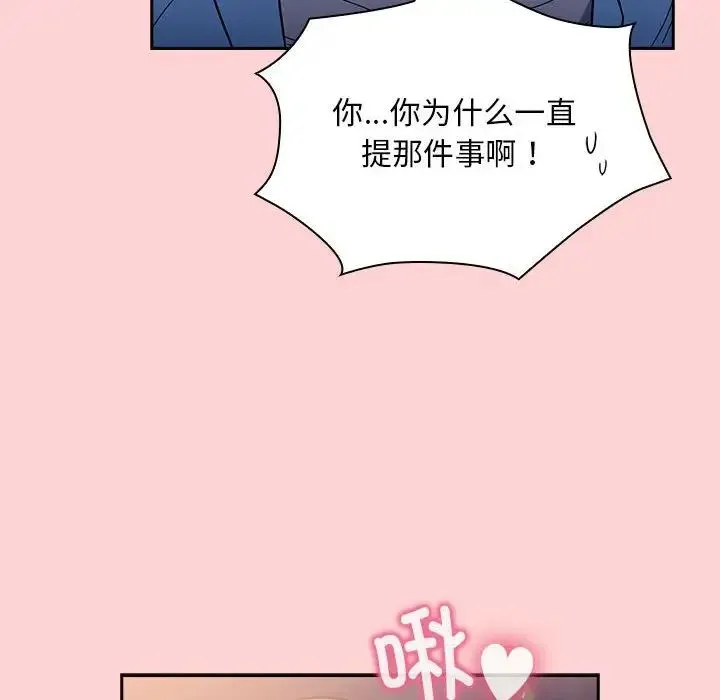 不请自来的未婚妻 - 第76話 - page 137