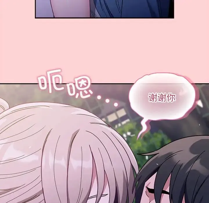 不请自来的未婚妻 - 第76話 - page 139