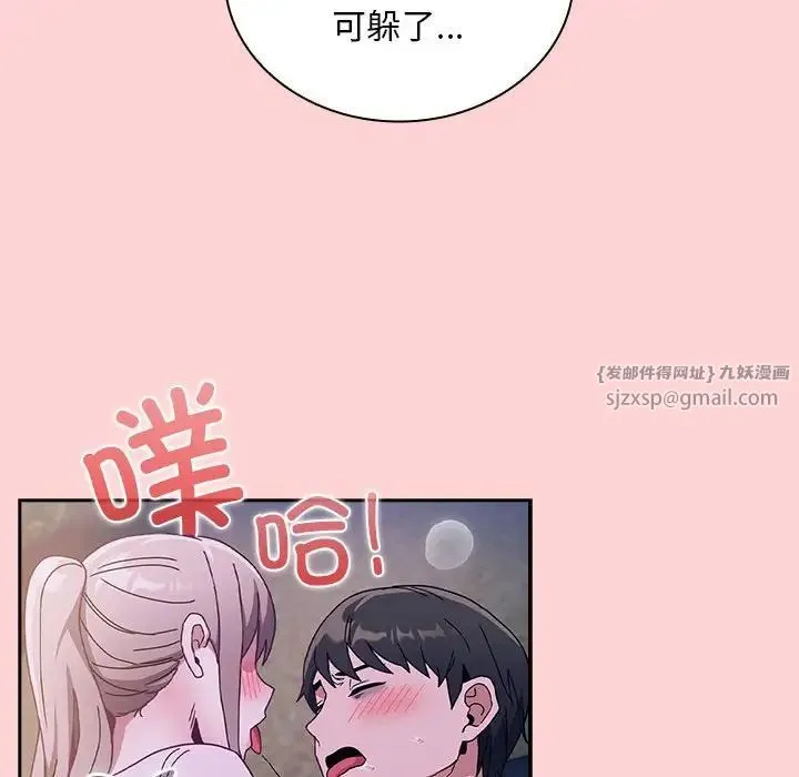不请自来的未婚妻 - 第76話 - page 143