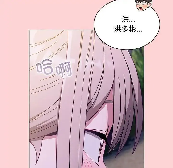 不请自来的未婚妻 - 第76話 - page 145