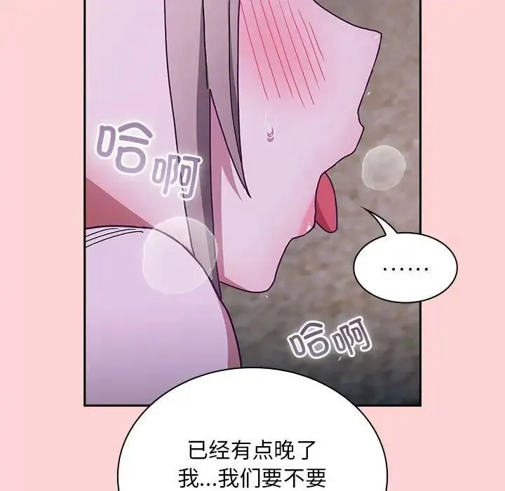 不请自来的未婚妻 - 第76話 - page 146