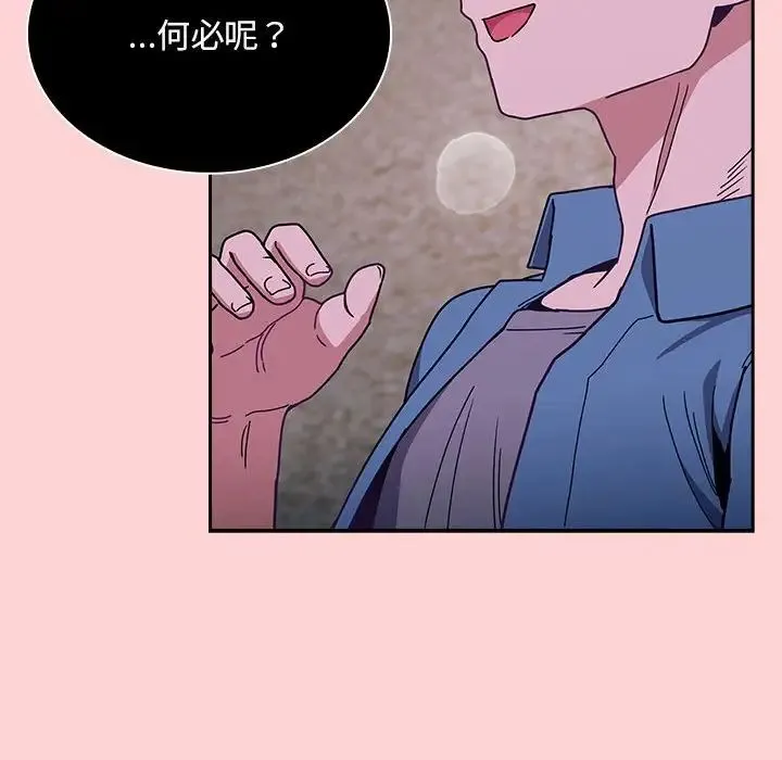 不请自来的未婚妻 - 第76話 - page 148