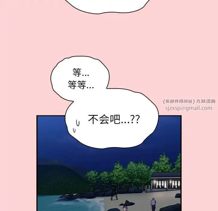 不请自来的未婚妻 - 第76話 - page 151