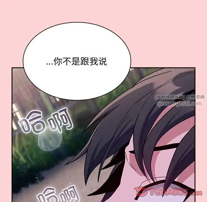 不请自来的未婚妻 - 第76話 - page 153