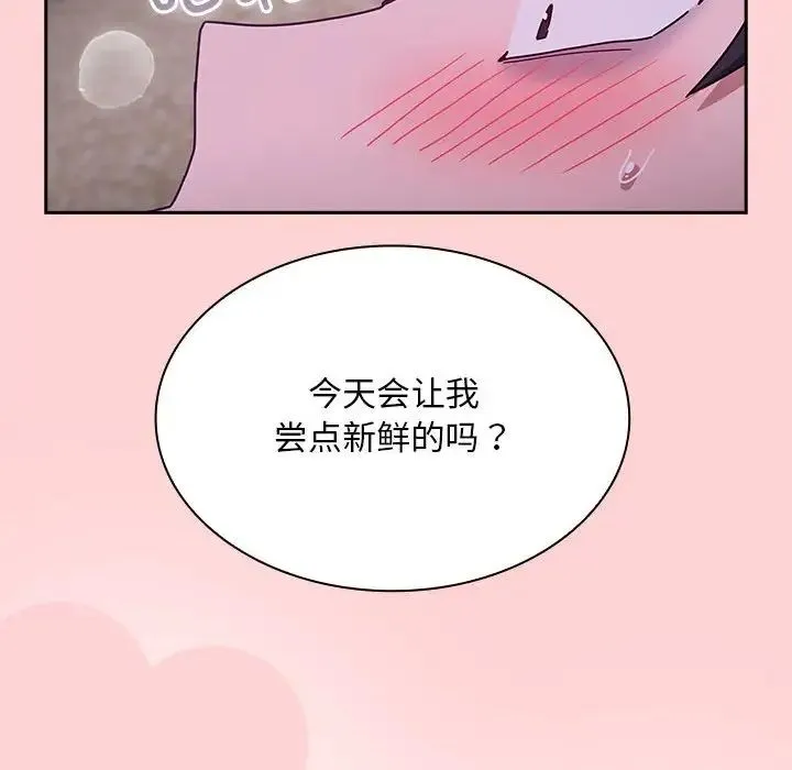 不请自来的未婚妻 - 第76話 - page 154