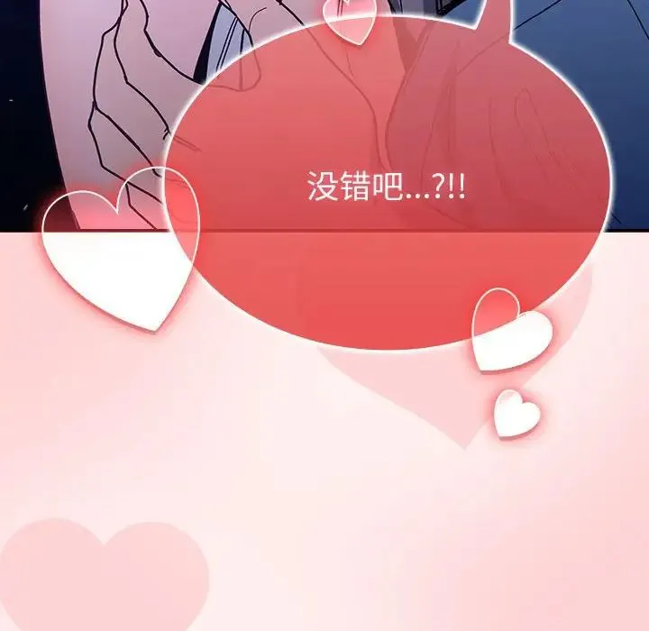 不请自来的未婚妻 - 第76話 - page 158