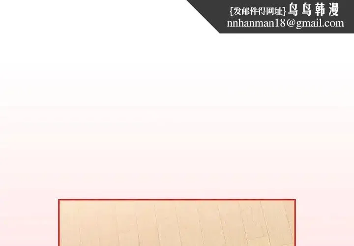 不请自来的未婚妻 - 第89話 - page 1