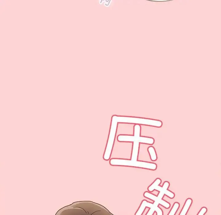 不请自来的未婚妻 - 第89話 - page 5
