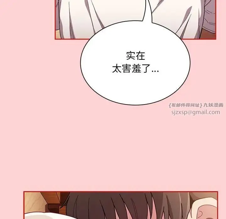 不请自来的未婚妻 - 第89話 - page 12