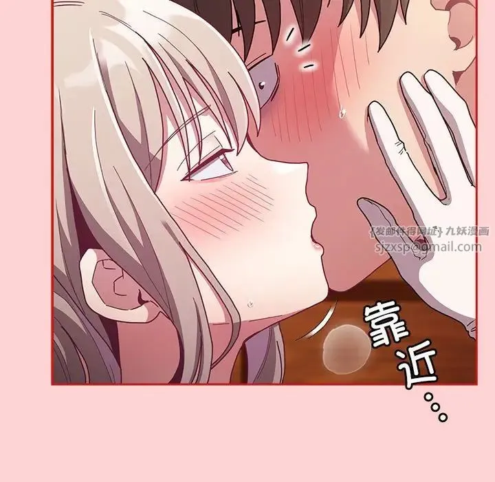 不请自来的未婚妻 - 第89話 - page 13