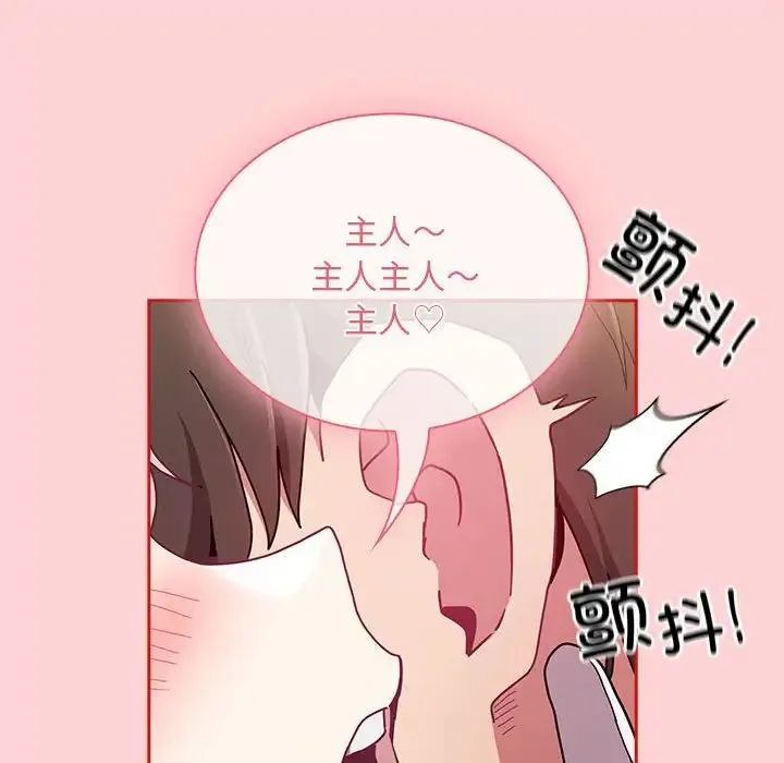 不请自来的未婚妻 - 第89話 - page 14
