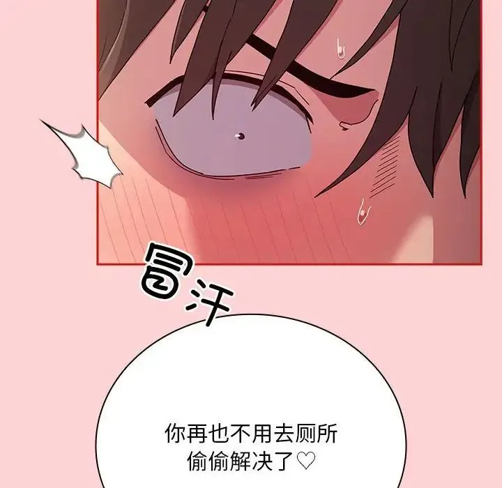 不请自来的未婚妻 - 第89話 - page 16
