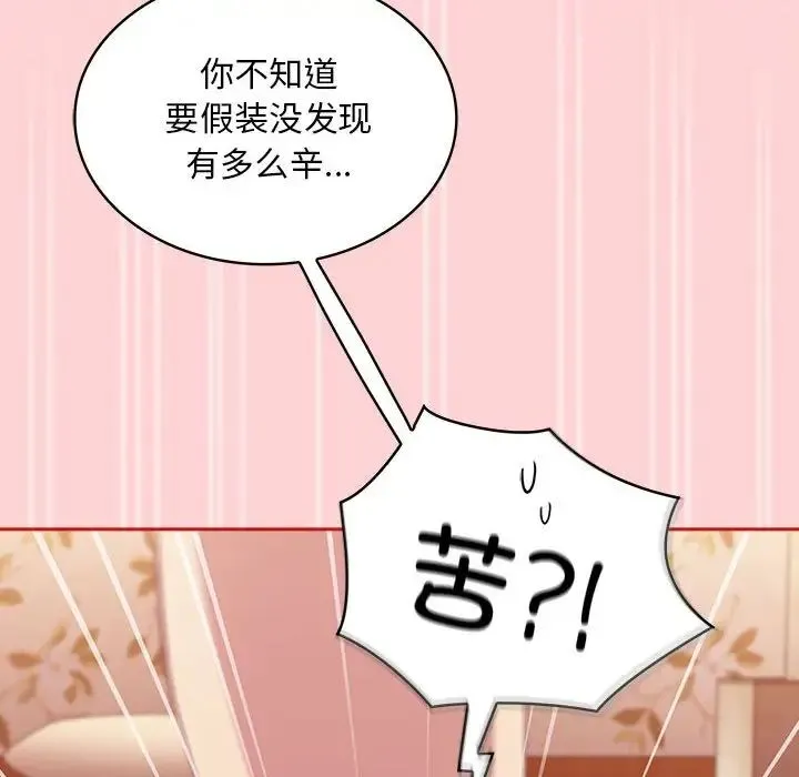 不请自来的未婚妻 - 第89話 - page 20