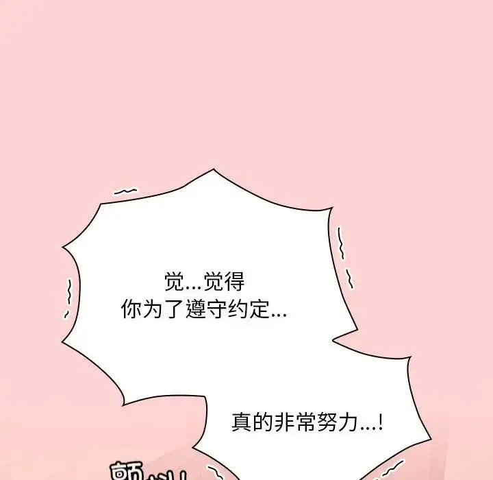 不请自来的未婚妻 - 第89話 - page 26