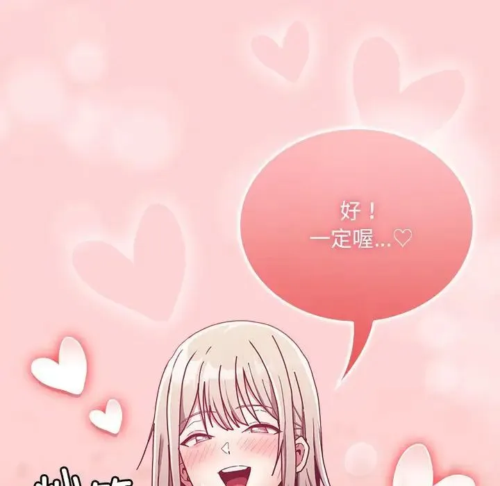 不请自来的未婚妻 - 第89話 - page 35