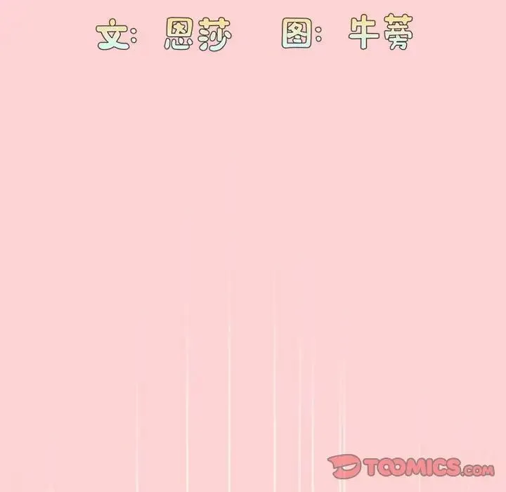 不请自来的未婚妻 - 第89話 - page 39