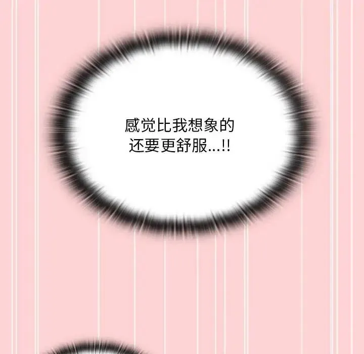 不请自来的未婚妻 - 第89話 - page 50