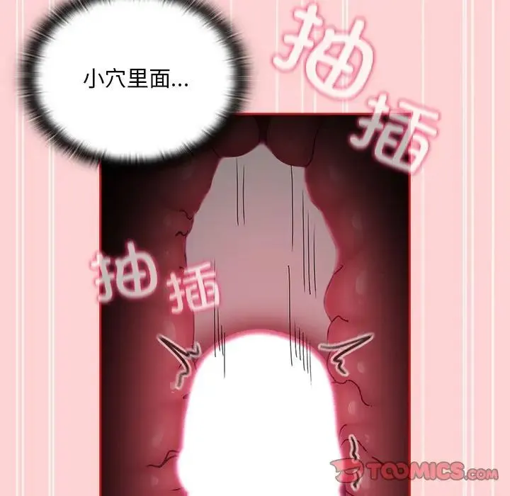 不请自来的未婚妻 - 第89話 - page 51