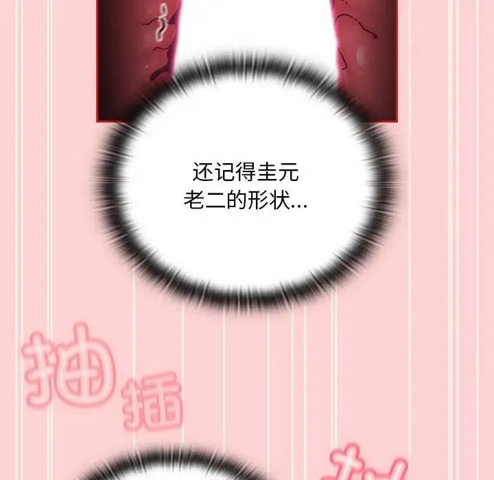 不请自来的未婚妻 - 第89話 - page 52