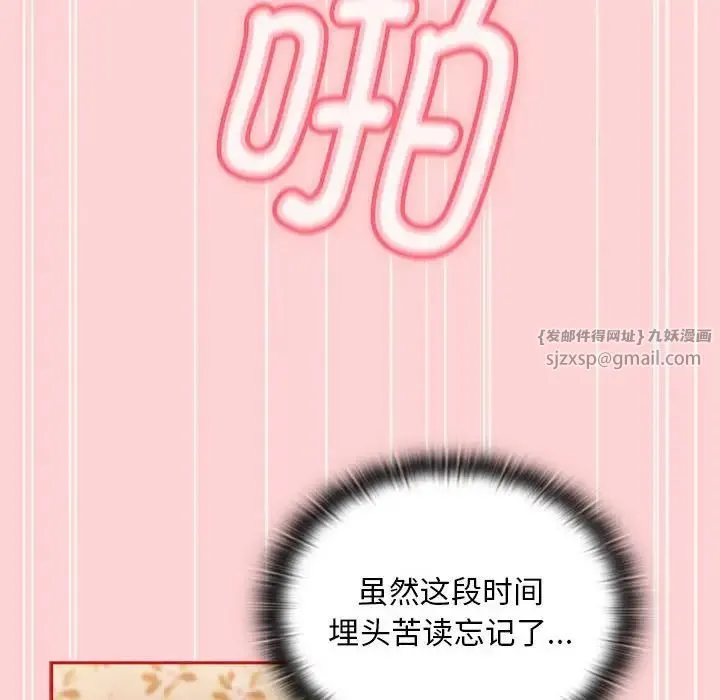 不请自来的未婚妻 - 第89話 - page 58