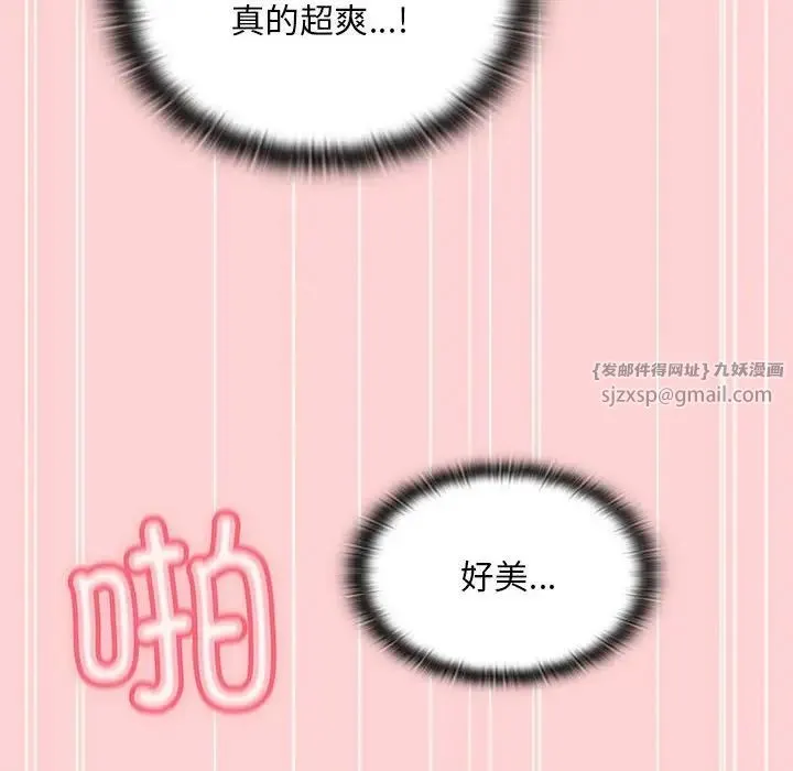 不请自来的未婚妻 - 第89話 - page 60