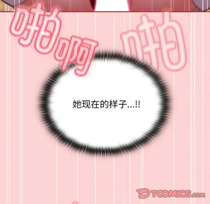 不请自来的未婚妻 - 第89話 - page 63