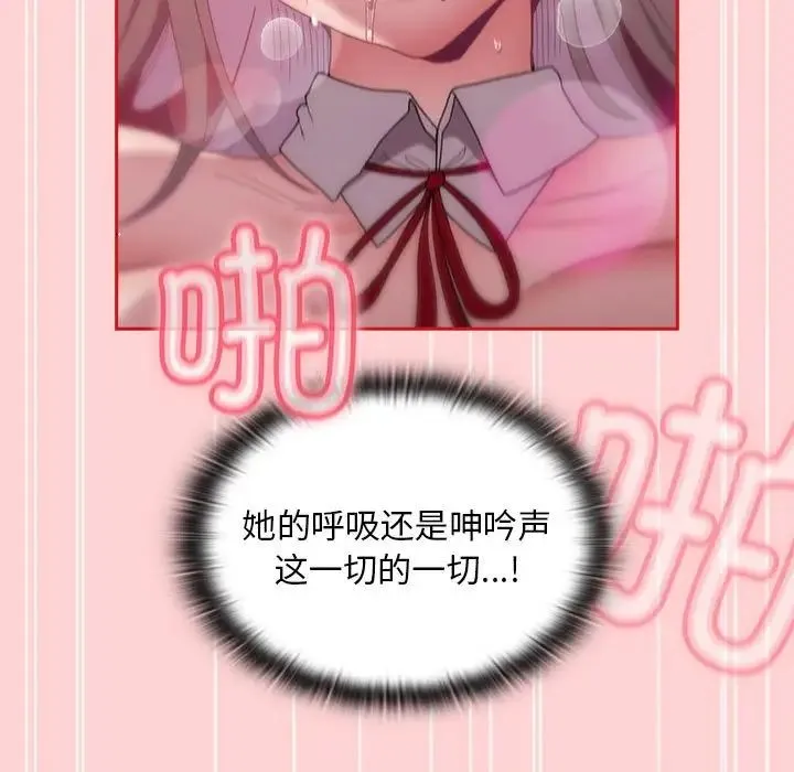 不请自来的未婚妻 - 第89話 - page 65