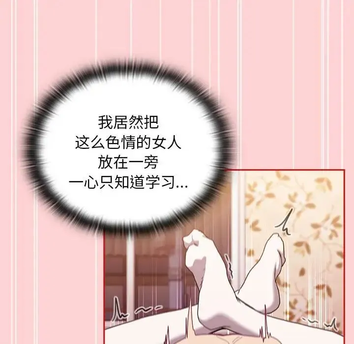 不请自来的未婚妻 - 第89話 - page 66