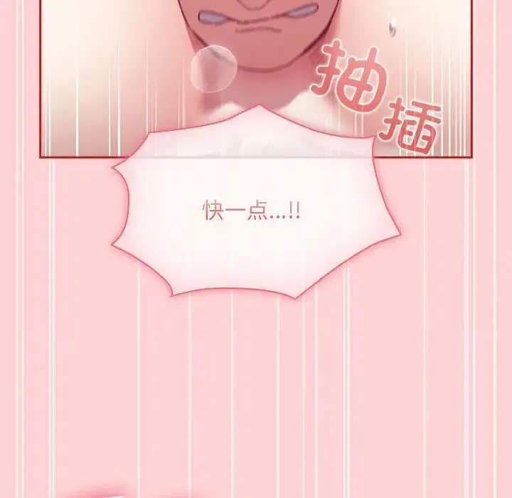 不请自来的未婚妻 - 第89話 - page 73