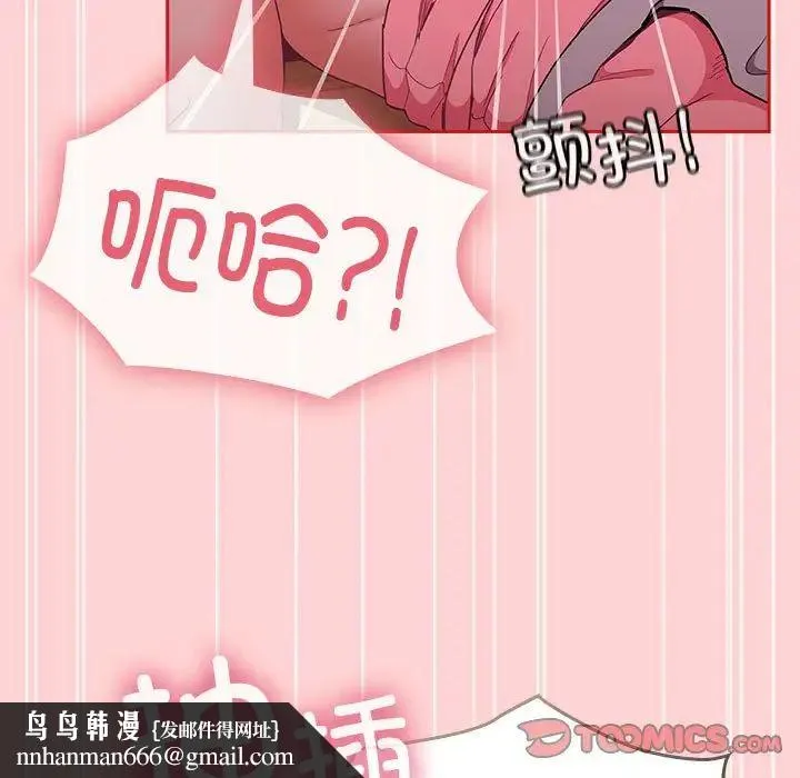 不请自来的未婚妻 - 第89話 - page 75