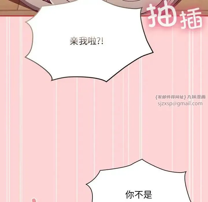 不请自来的未婚妻 - 第89話 - page 78