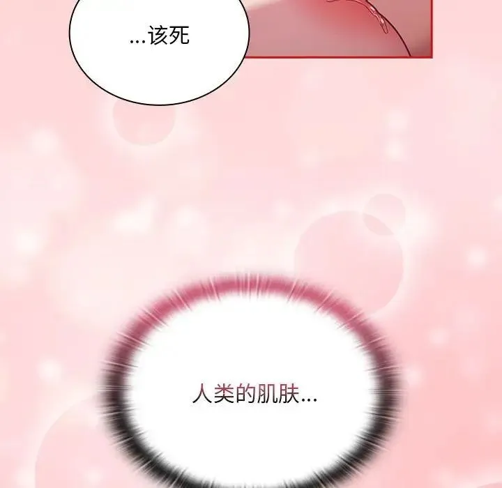 不请自来的未婚妻 - 第89話 - page 88