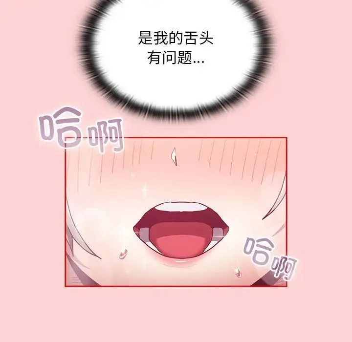 不请自来的未婚妻 - 第89話 - page 92