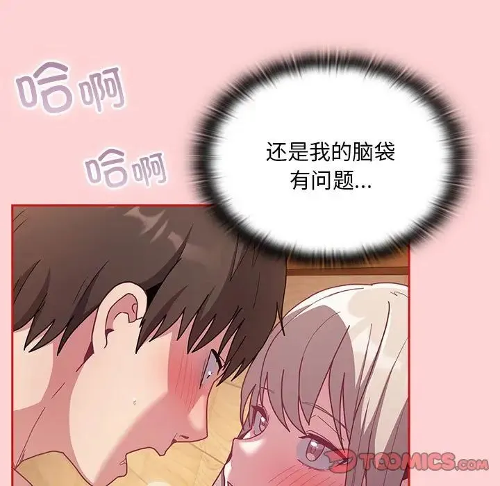 不请自来的未婚妻 - 第89話 - page 93