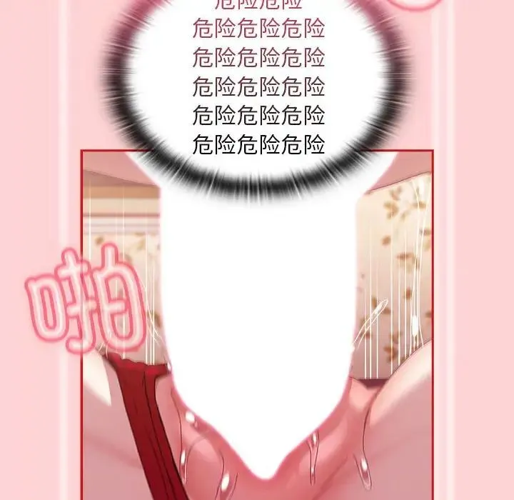 不请自来的未婚妻 - 第89話 - page 100