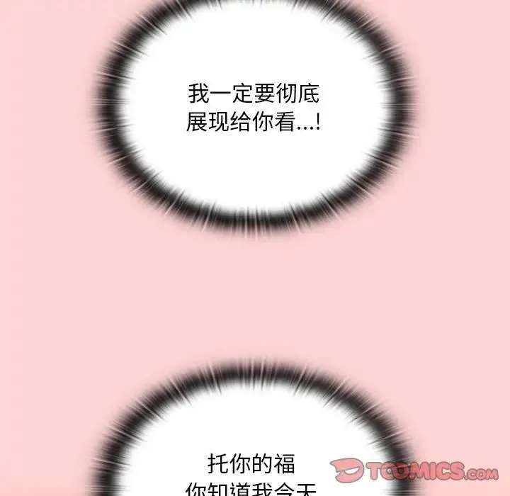 不请自来的未婚妻 - 第89話 - page 111